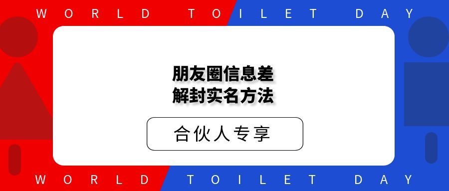 朋友圈信息差解封实名方法