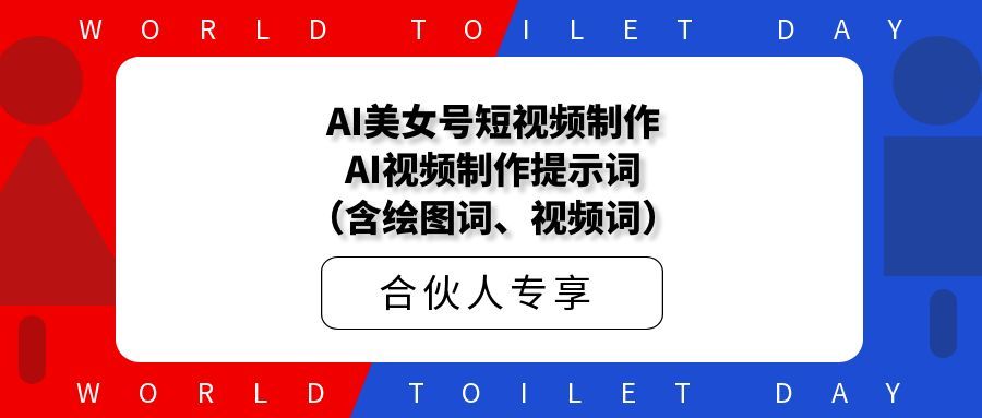 AI美女号短视频制作AI视频制作提示词（含绘图词、视频词）第五期教学