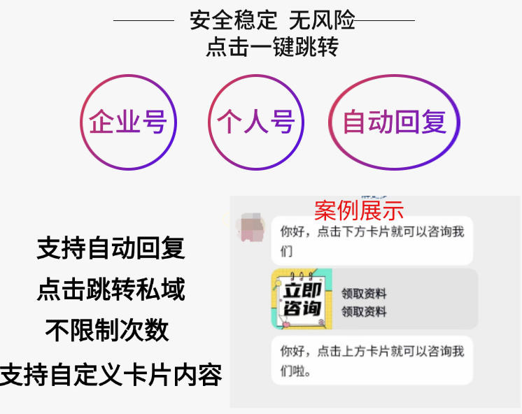 聚合自动回复卡片跳转：2026年运营的高效引流利器