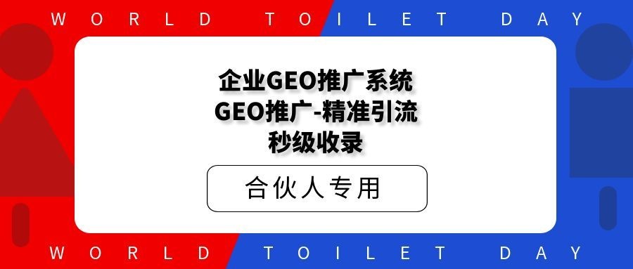 企业GEO推广系统,GEO推广-精准引流-秒级收录!