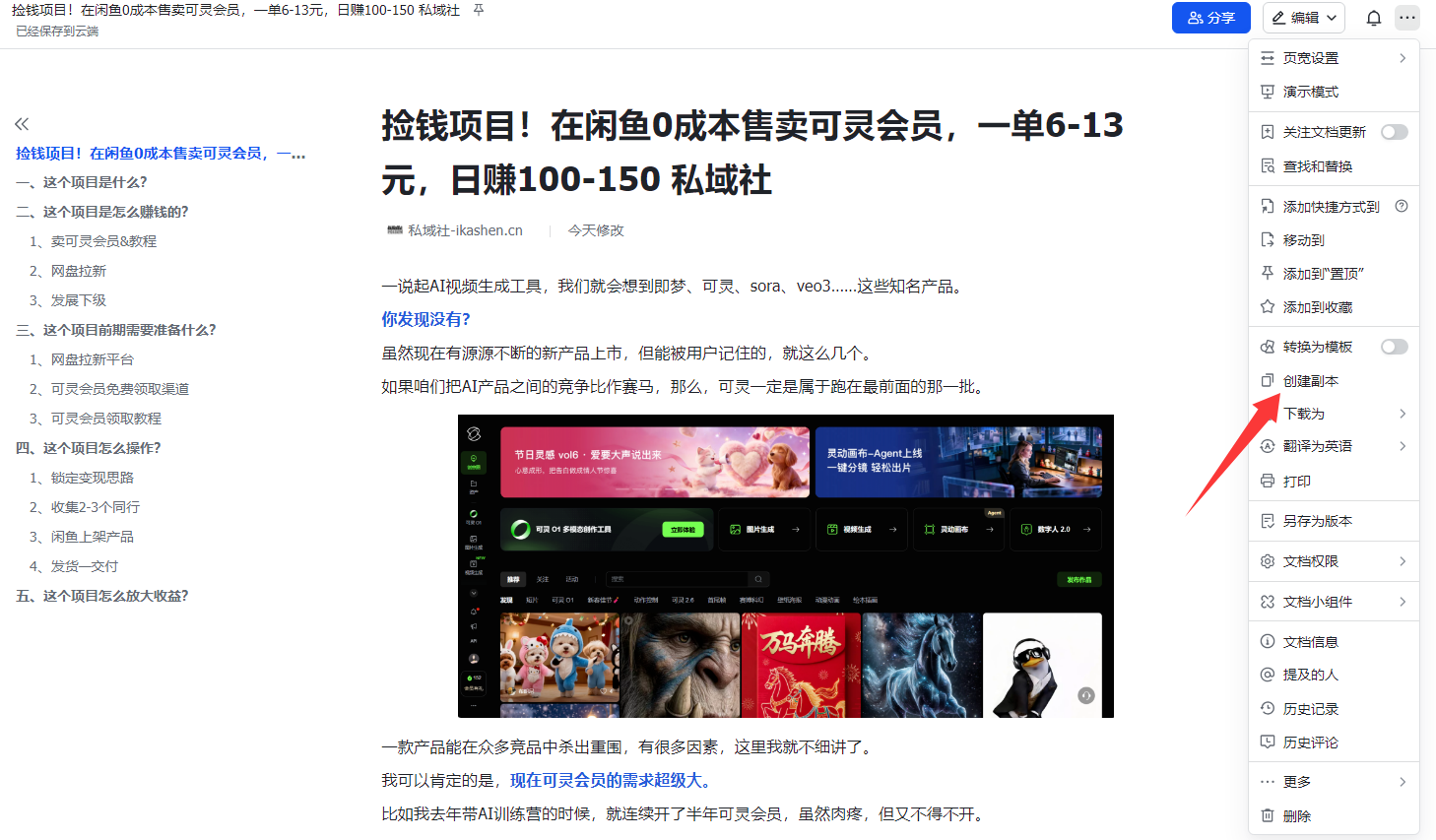 捡钱项目！在闲鱼0成本售卖可灵会员，一单6-13元，日收益100-150