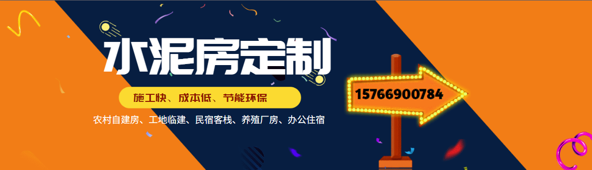 【陕西兴平水泥房】民宿水泥房设计，装配式建筑一站式