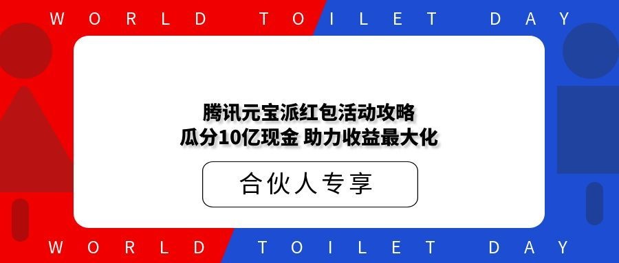 腾讯元宝派红包活动攻略：瓜分10亿现金，助力收益最大化