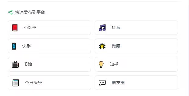 图文私域带货一键生成图文标题，内容，话题标签，一键发布