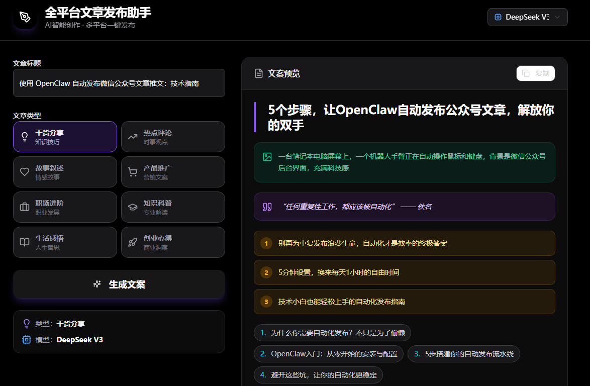 全平台文章一键发布助手，一键写文案一键排版