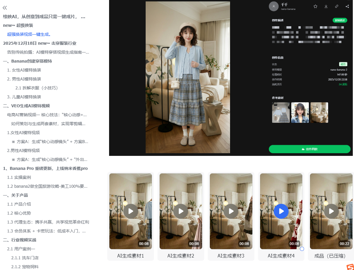 绘映AI，从创意到成品只需一键成片， 私域社