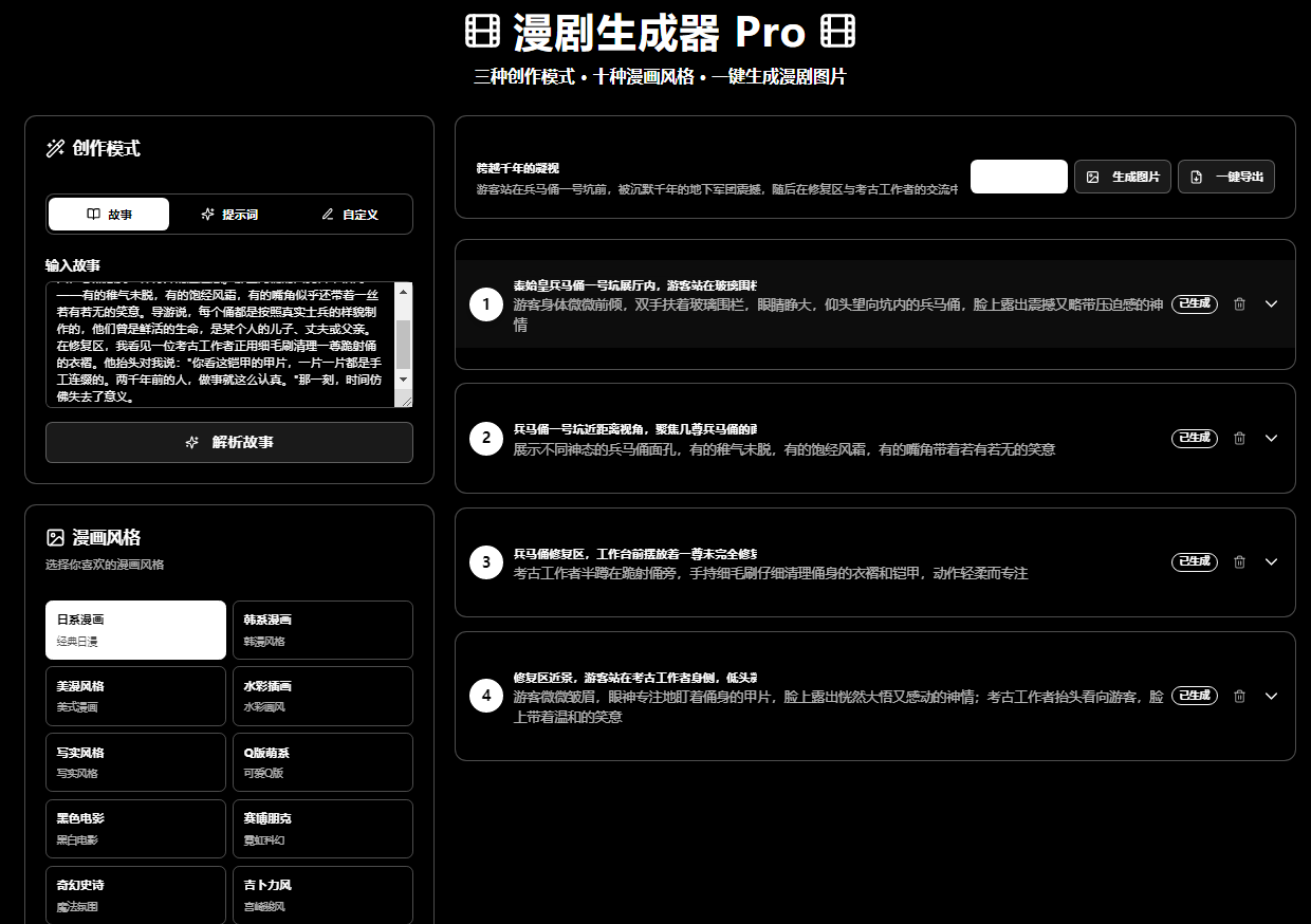 漫剧生成器一键生成分镜，一键批量出图一键导出