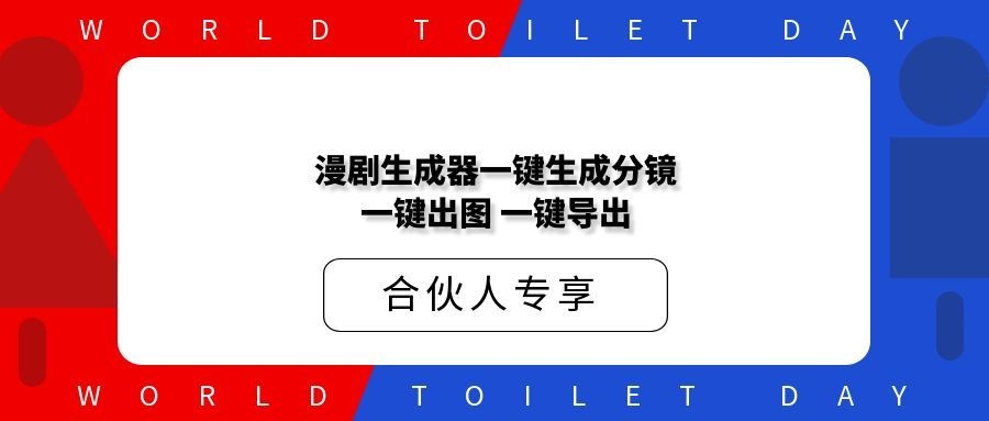 漫剧生成器一键生成分镜，一键批量出图一键导出