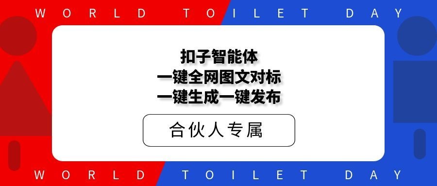 扣子智能体一键全网图文对标一键生成一键发布