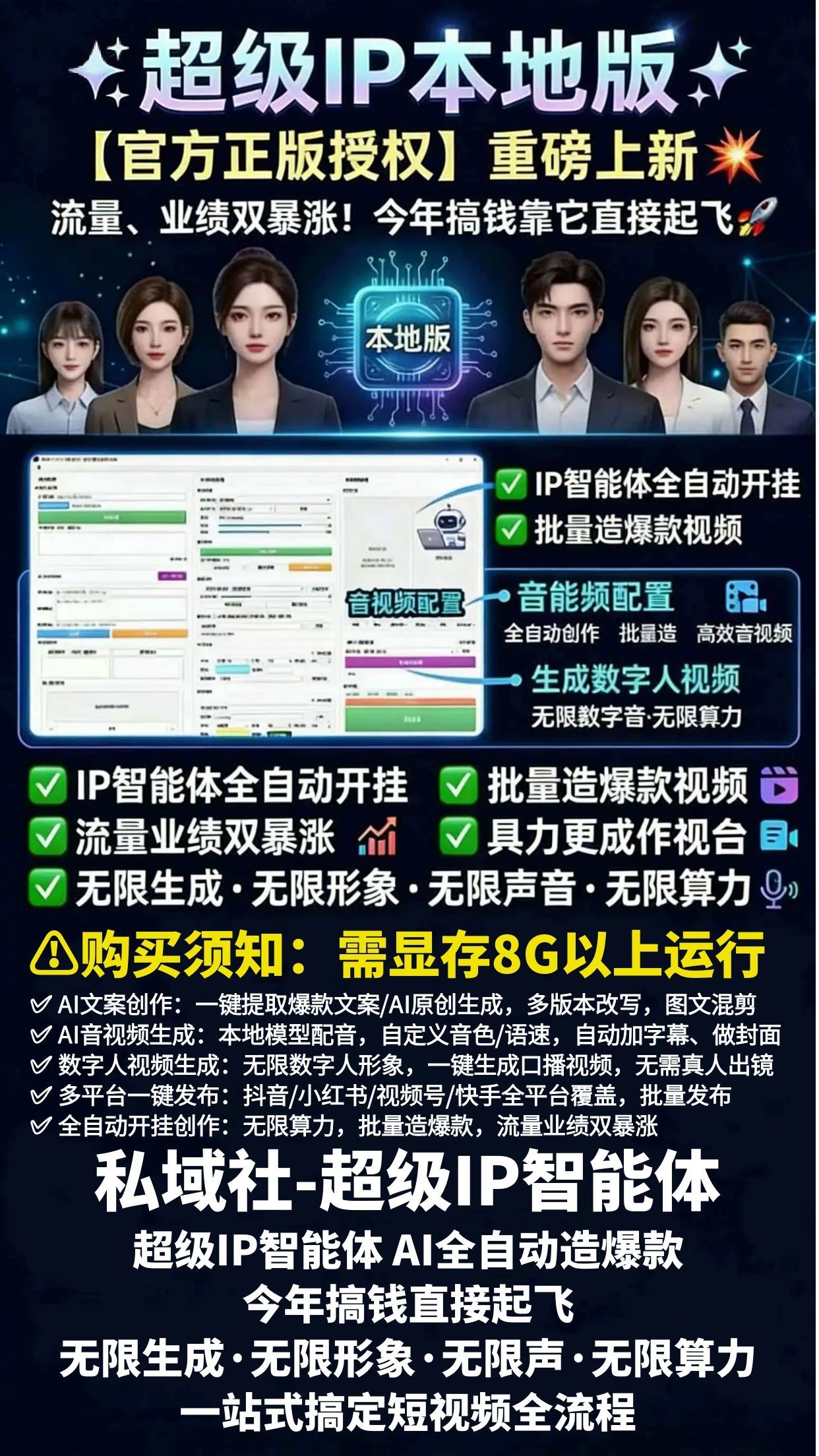 超级IP本地版