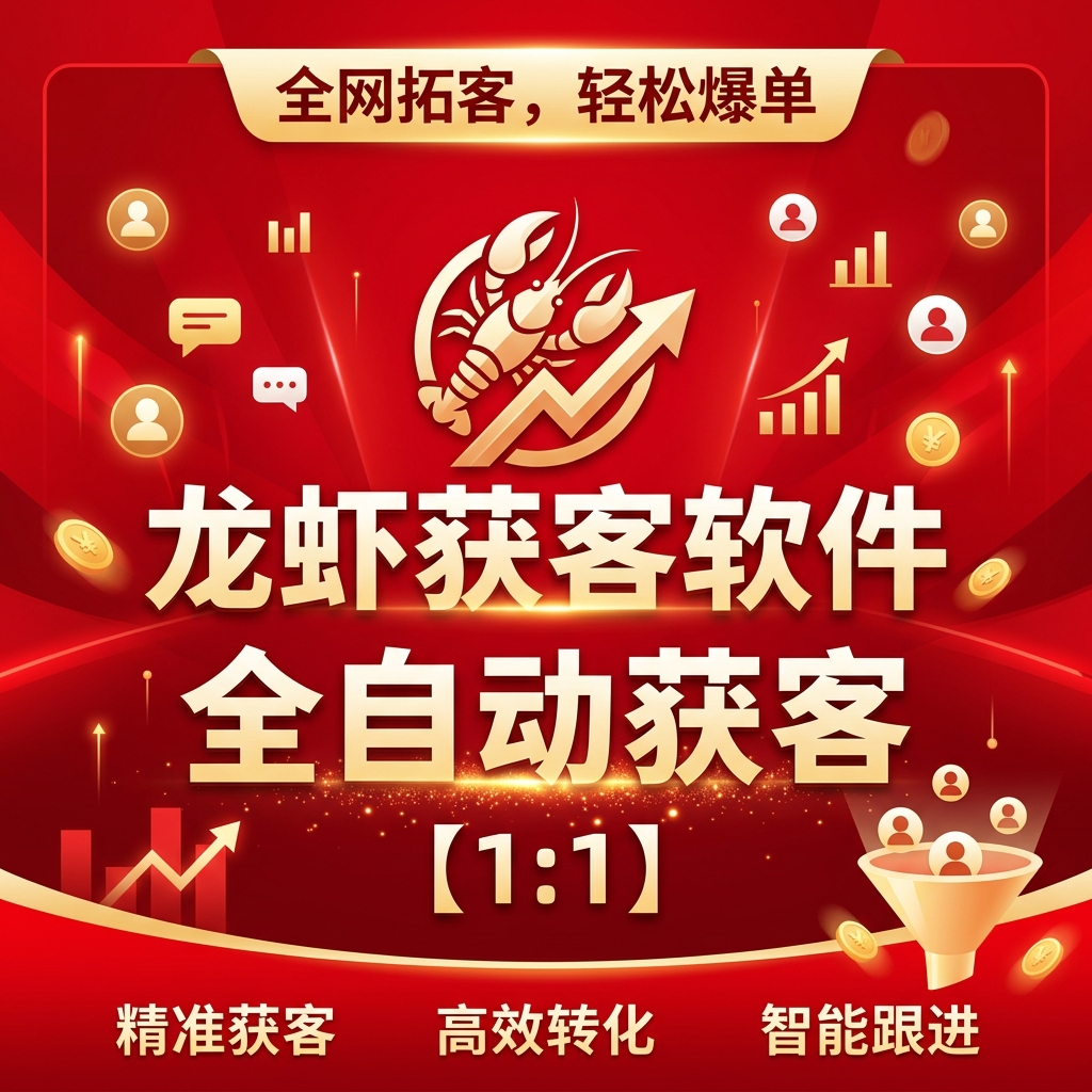 龙虾拓客 年卡