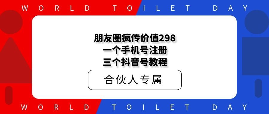 朋友圈疯传价值298一个手机号注册三个号教程