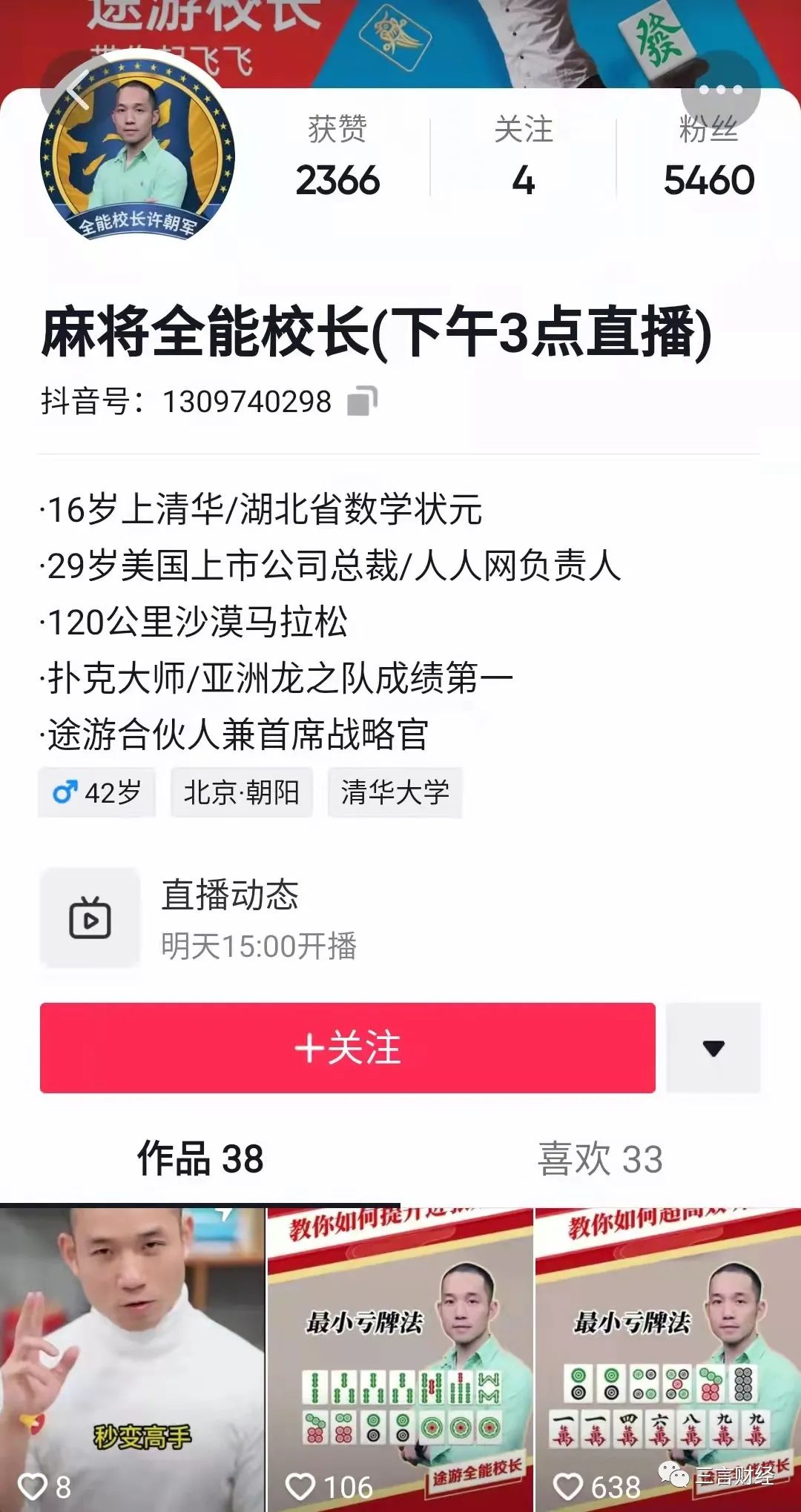许朝军出狱后重出江湖，教起麻将，那些重获自由的创业者咋样了？