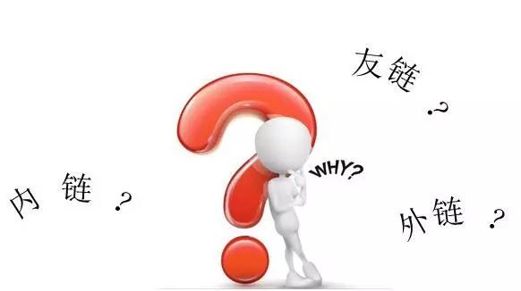 内链链接怎么做？要点有什么？对网站有什么影响？