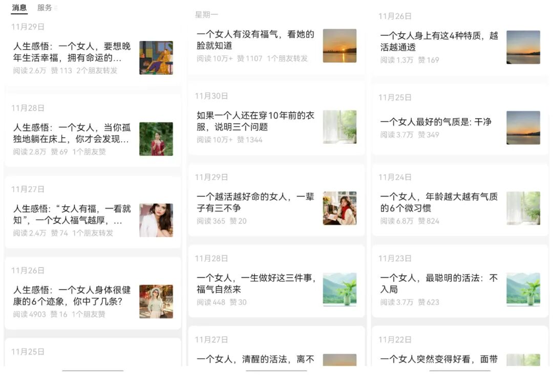 真猛！用AI做公众号女性成长赛道，又爆了6万+，附全自动工具+变现思路