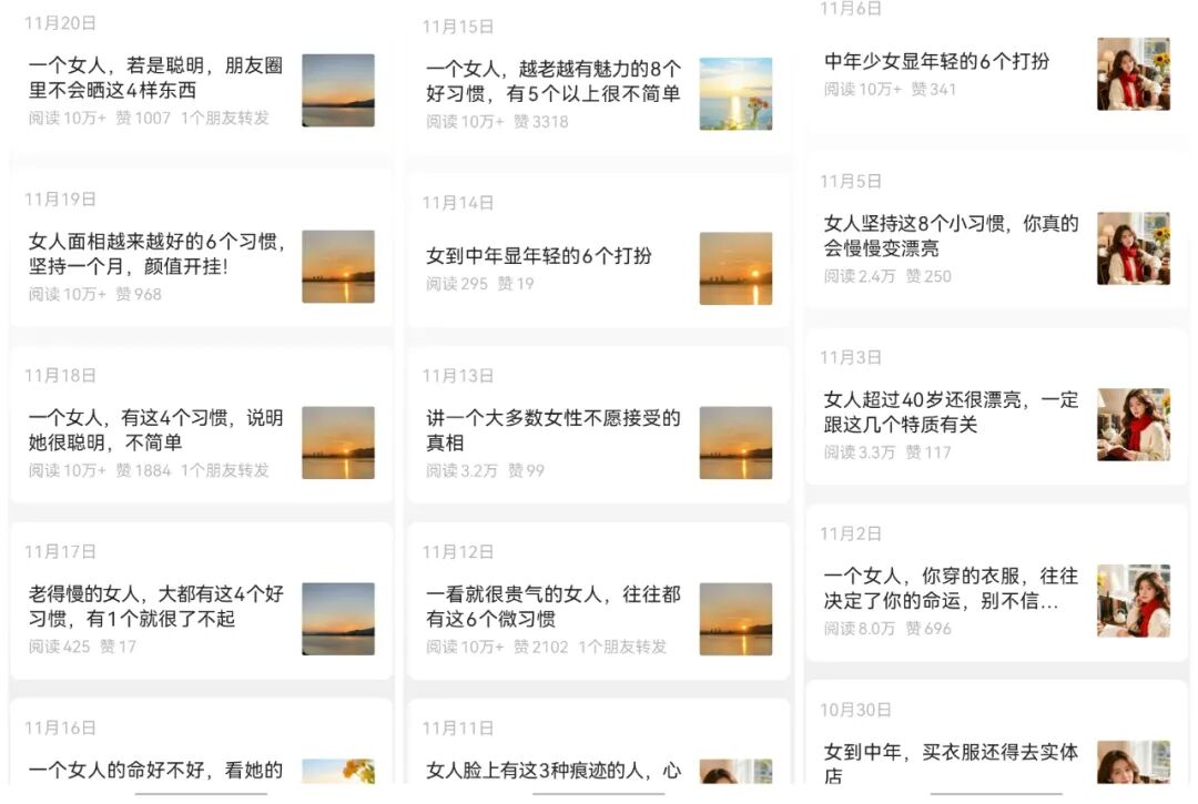 真猛！用AI做公众号女性成长赛道，又爆了6万+，附全自动工具+变现思路