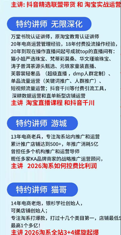抖音与淘宝双平台电商线下实战课-第二期,抖音联盟带货+淘系控费与螺旋起爆全套落地教学