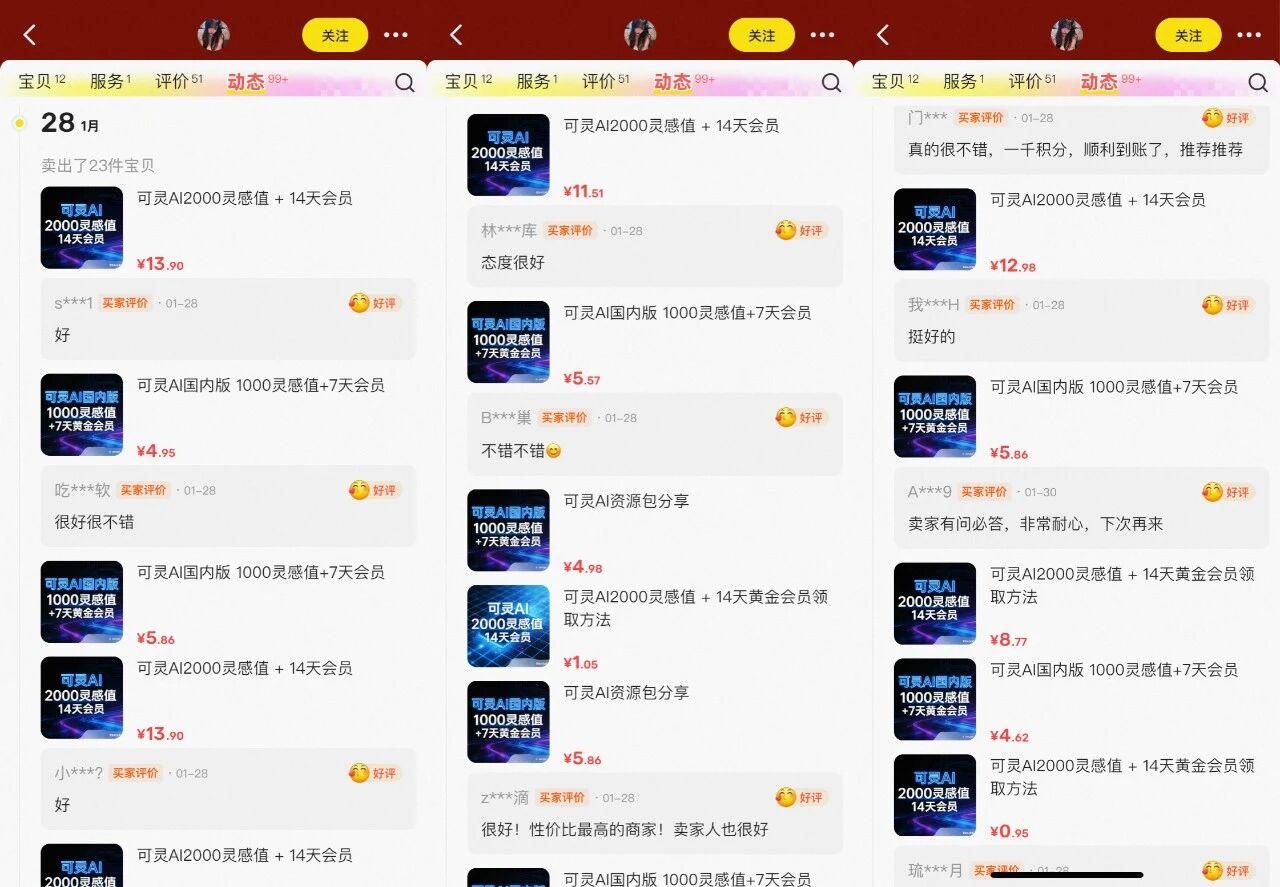 捡钱项目！在闲鱼0成本售卖可灵会员，一单6-13元，日收益100-150