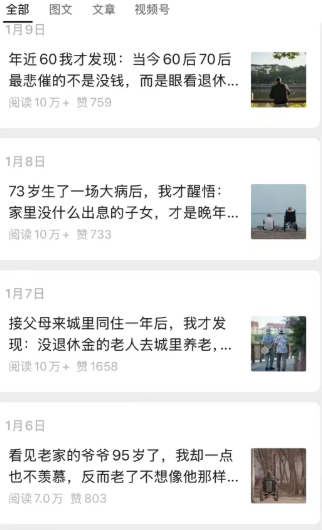 公众号老年哲学鸡汤赛道,一个月涨粉3千,单篇阅读10万+(详细操作教程)