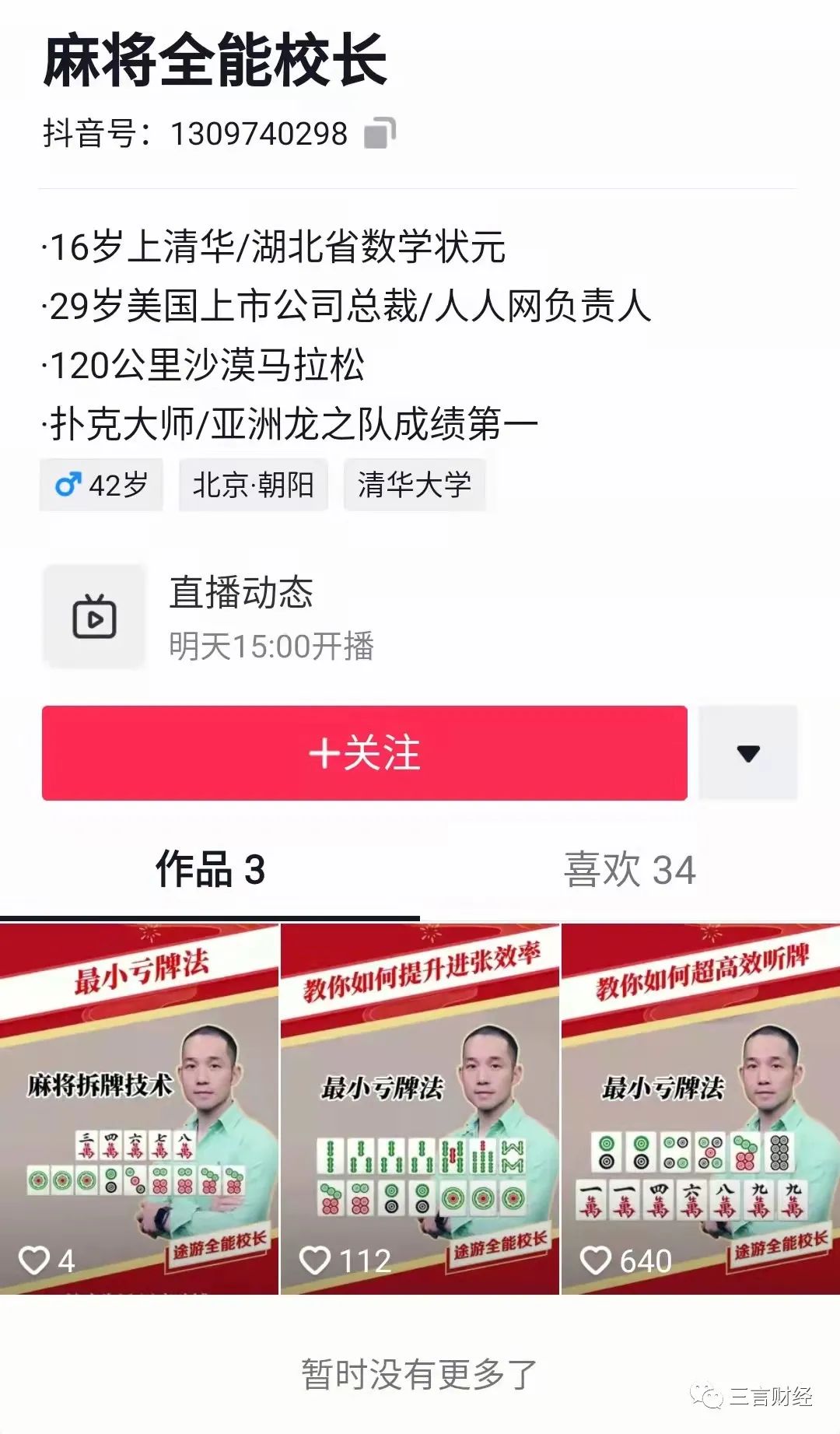 许朝军出狱后重出江湖，教起麻将，那些重获自由的创业者咋样了？