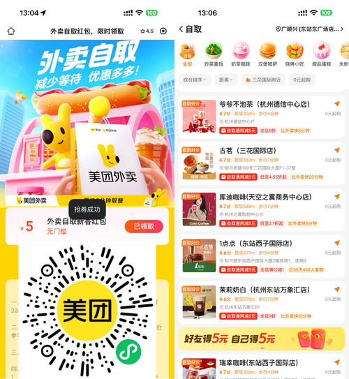 美团领取5亓无门槛自取红包