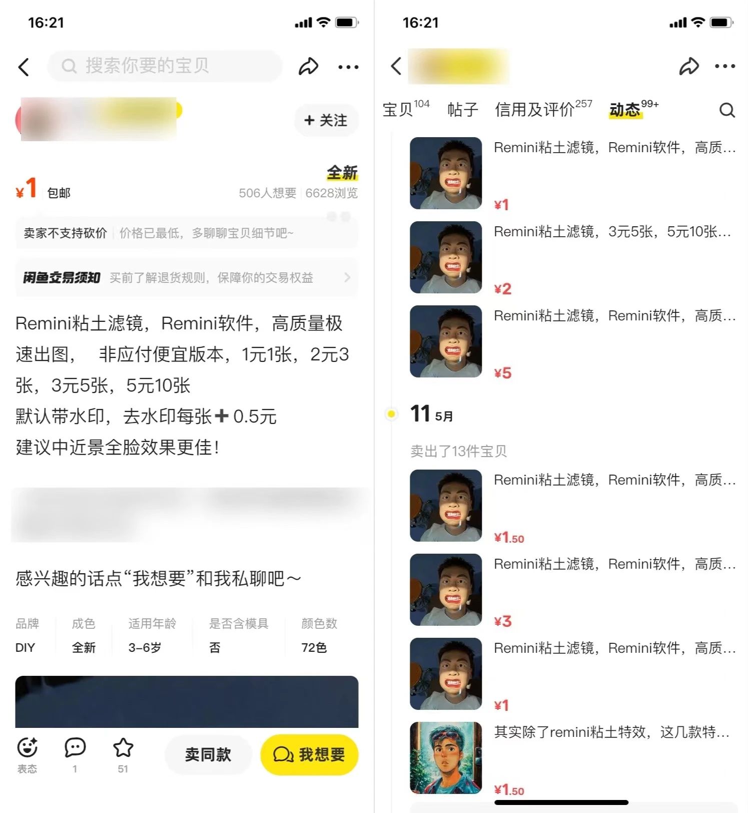 小红书黏土滤镜项目，详细制作教程+赚钱思路，抓紧操作！