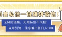 外面卖1980的技术!抖音私信一键跳转微信!无风险卡片不屏蔽!