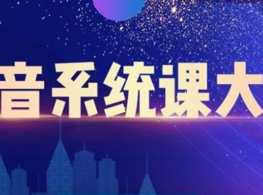 短视频运营与直播变现，帮助你在抖音赚到第一个100万