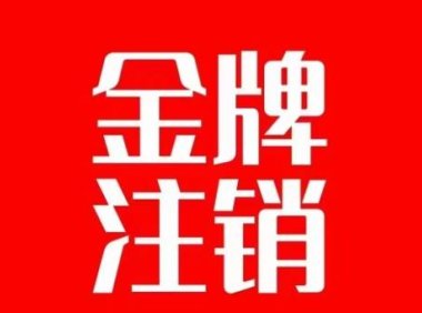 抖音金牌主播账号,自己注销不了的,秒注销教程