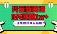 抖音新赛道,3天涨粉1W ,变现多样,giao哥英文语录