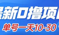 最新0撸小项目:星际公民,单账号一天10-30,可批量操作