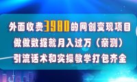 在短视频等全媒体平台做数据流量优化,实测一月1W ,在外至少收费4000