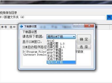 多平台视频解析下载 B版 v1.8批量下载软件已更新新的版本