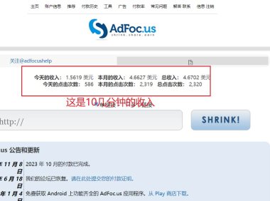 adFoc撸美金项目价值8900,单日收入30美金 工作室可批量搞