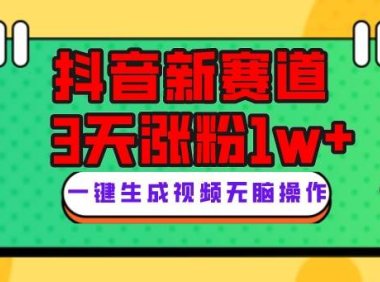抖音新赛道,3天涨粉1W ,变现多样,giao哥英文语录