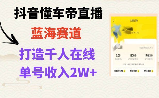 风口期抖音懂车帝直播,打造爆款直播间上万销售额
