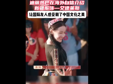 汪文斌分享迪丽热巴新疆舞视频