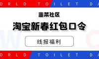 新春淘宝有好礼_一个淘宝号10-30元无门槛,手慢无!