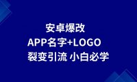 APP应用如何放广告钩子裂变引流教程