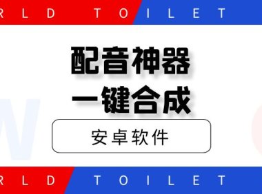 一款实用配音神器 专业配音,一键合成。