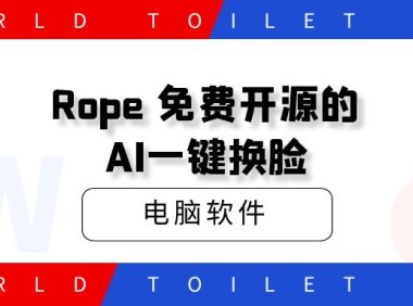 Rope 免费开源的AI一键换脸