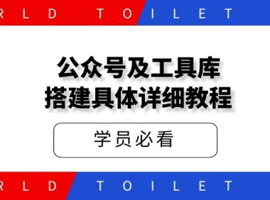 公众号及工具库搭建的具体详细教程