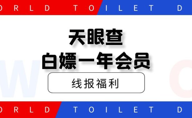 免费薅风鸟类似天眼查一年会员