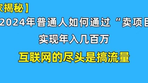 新手小白也能日引350+创业粉精准流量!实现年入百万私域变现攻略