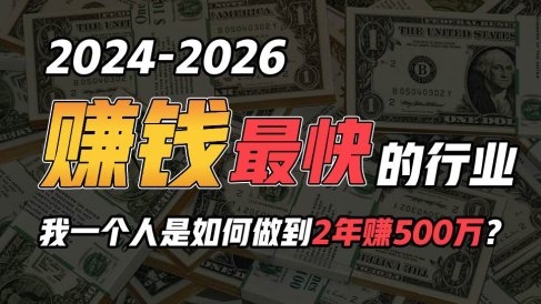 2024年一个人是如何通过“卖项目”实现年入100万