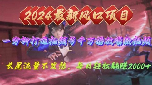 2024年新风口,视频号分成2.0计划,多种玩法打爆视频号,每日轻松2000