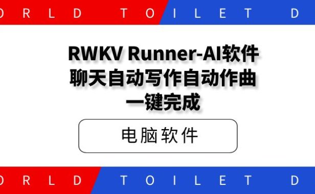 RWKV Runner-AI软件聊天自动写作自动作曲一键完成