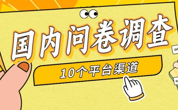 简单选题问卷调查,每天12张,新手小白无压力,不需要经验