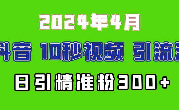 2024最新抖音豪车EOM视频方法，日引300+兼职创业粉