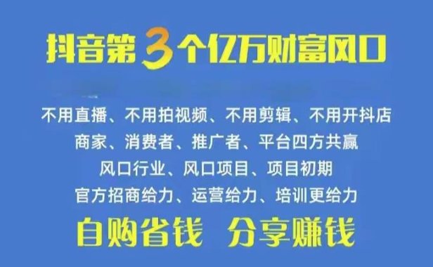 火爆全网的抖音优惠券 自用省钱 推广赚钱 不伤人脉 裂变日入500+ 享受...